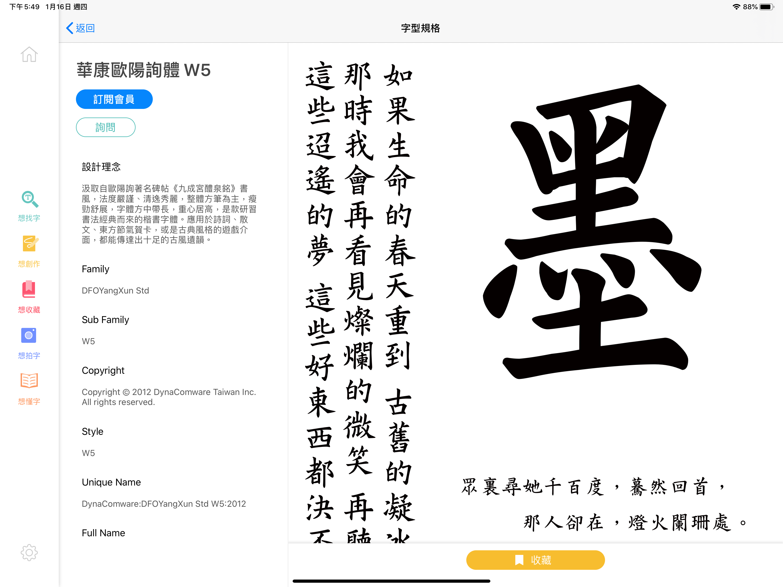 華康字集 screenshot 2