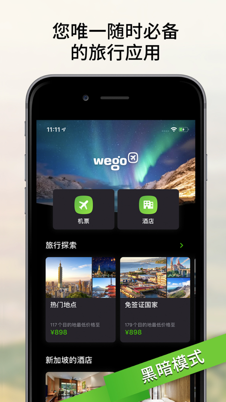 Wego 机票搜索酒店预订 - 玩够旅行 的 App Store 截图 1