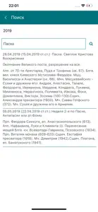 Православные даты screenshot #9 for iPhone