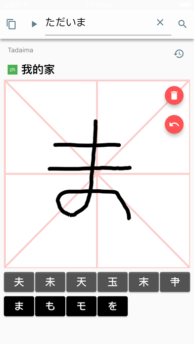 日语手写识别 screenshot