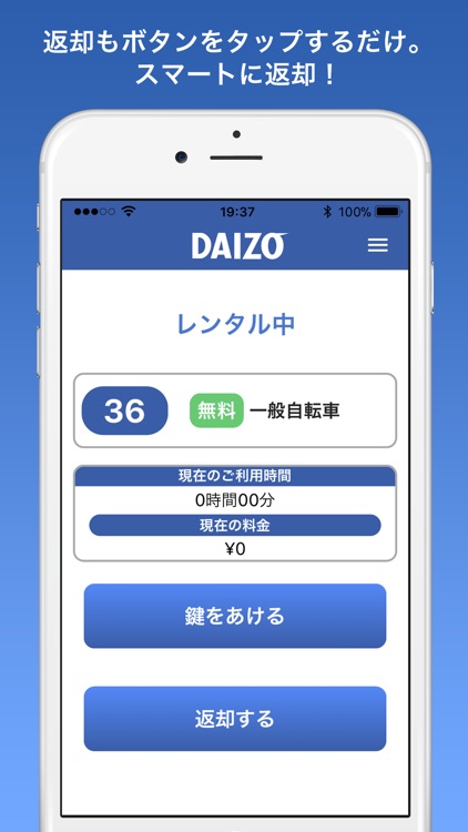 DAIZOシェアバイク