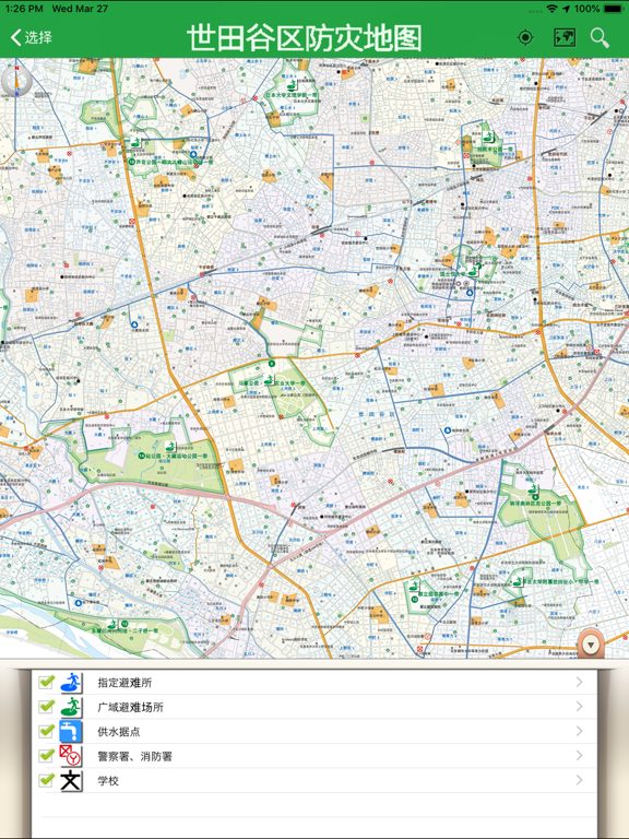 世田谷区防灾地图のおすすめ画像2