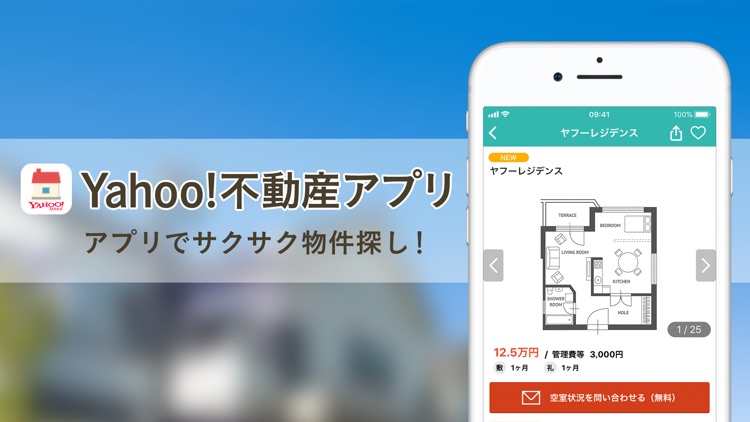 Yahoo!不動産