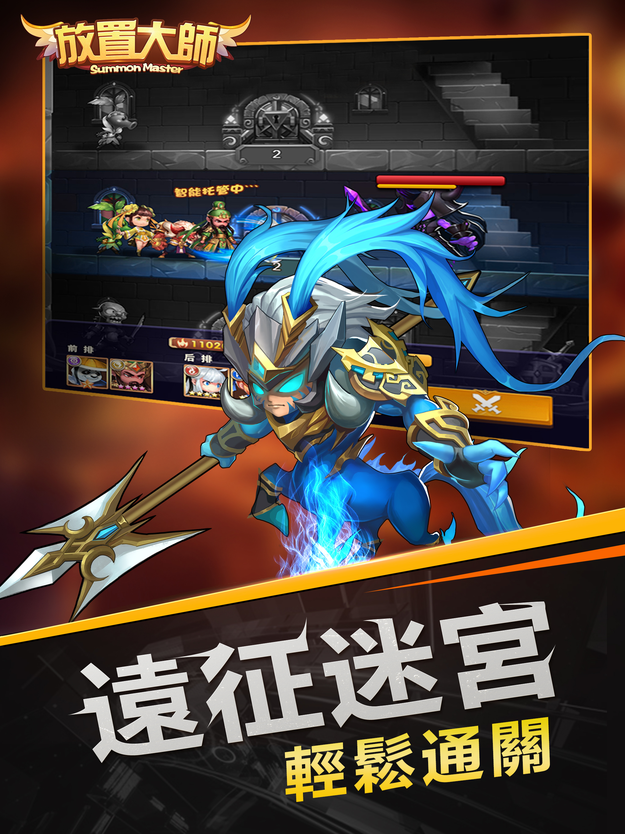 放置大師-掛機對戰手遊 screenshot 10