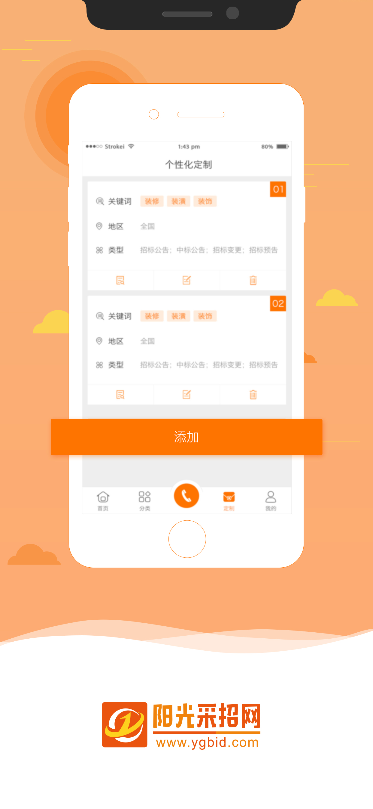 阳光采招网