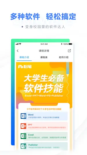粉笔计算机二级题库 screenshot 4