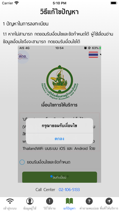 ThailandWiFi Screenshot