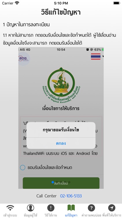 ThailandWiFi screenshot-3