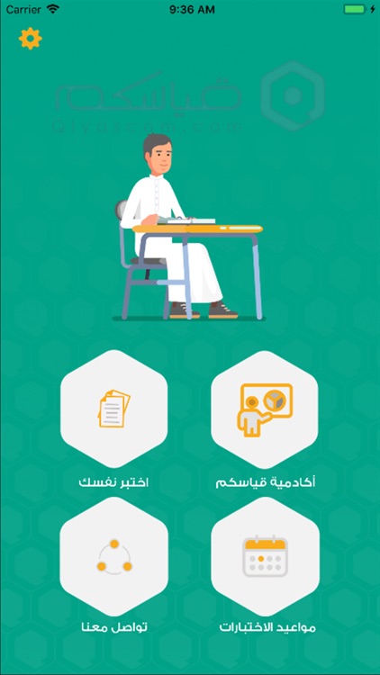 قياسكم  | اختبارات قياس