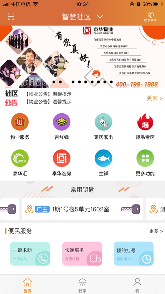 #6. 幸福家社区 (iOS) By: 北京岗域科技有限公司