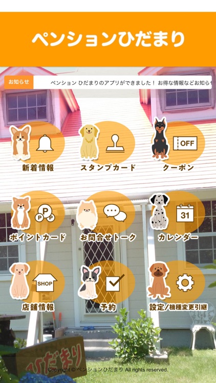 ペンションひだまり（ペットも一緒に泊まれる温泉ペンション）