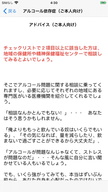 つくば市こころの体温計 screenshot-9