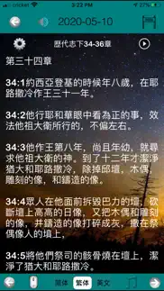 圣经365天 iphone screenshot 3