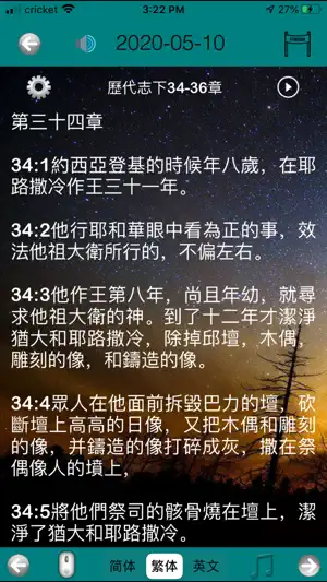 圣经365天 screenshot 3