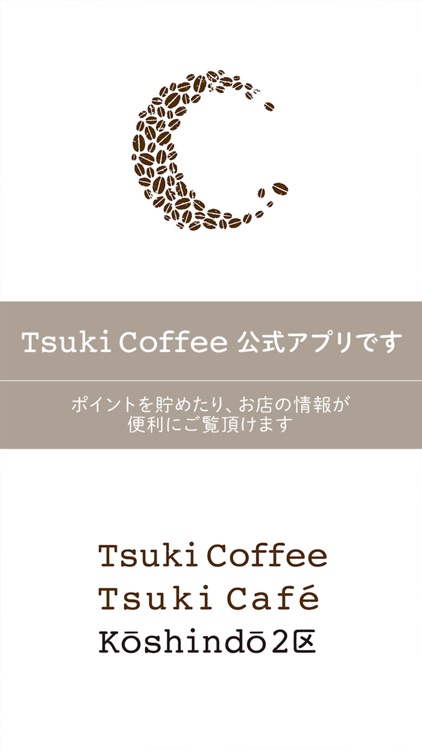 Tsuki Coffee 公式アプリ