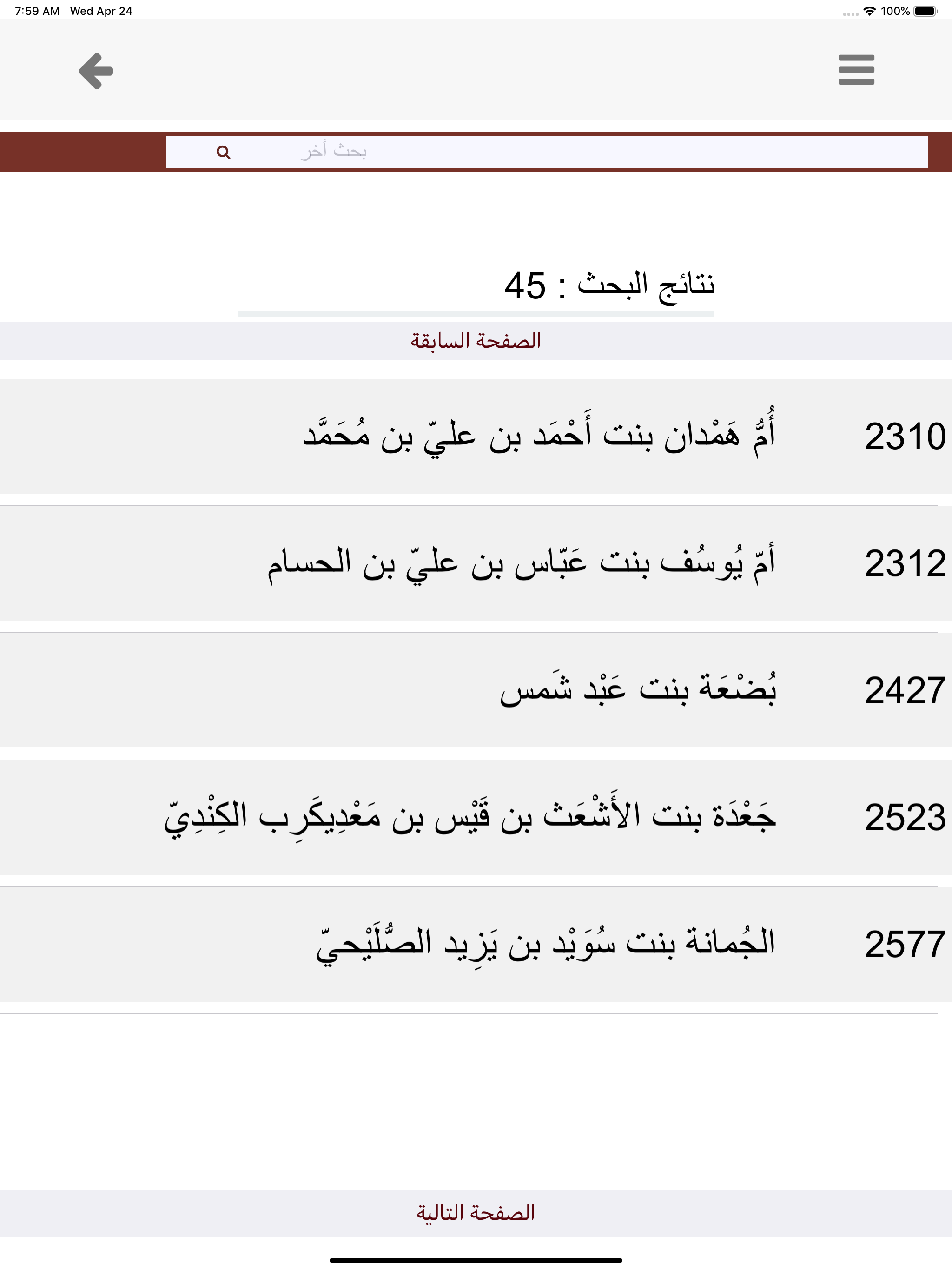 موسوعة أعلام اليمن screenshot 14