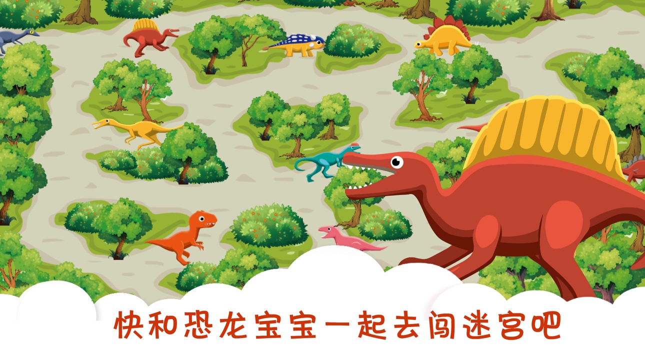 Screenshot 4 of 宝宝迷宫游戏-化石拼图儿童游戏恐龙世界