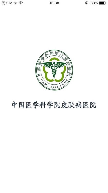 医科院皮肤病医院