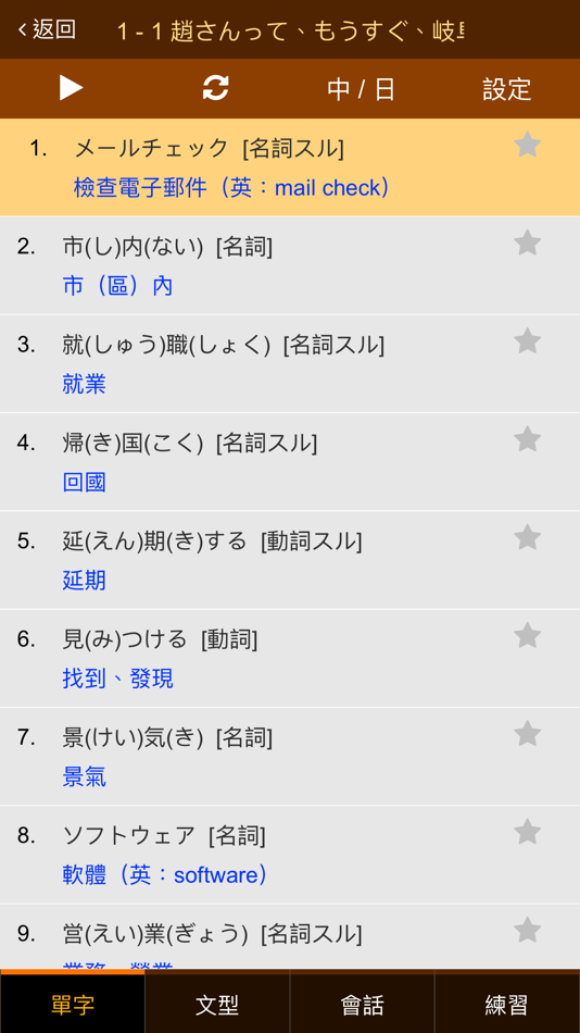 #1. 巨匠日語通N3 高階日本語(下) (iOS) 由: Gjun Information Co., Ltd.