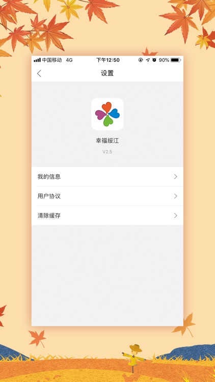幸福绥江 screenshot-3