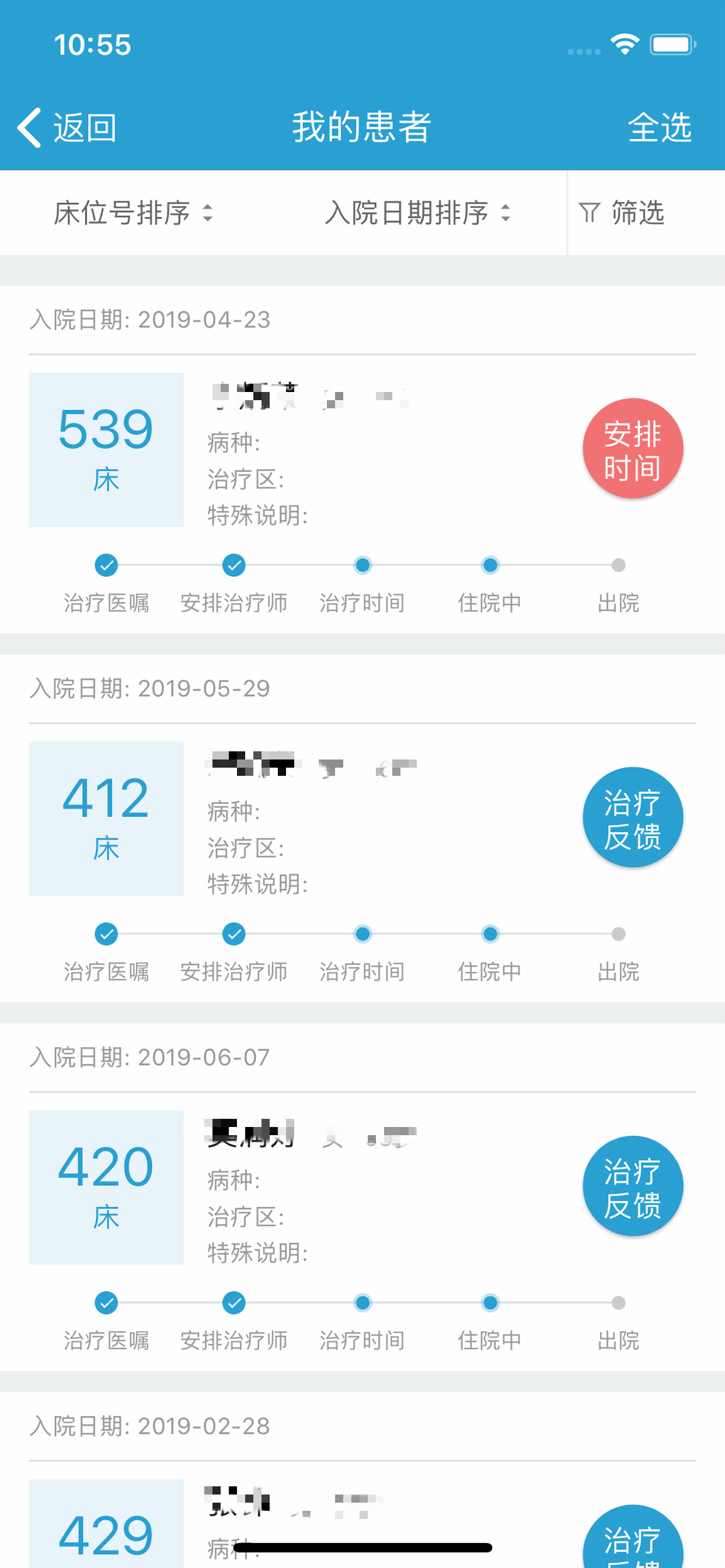 康复快线医务端 screenshot 3