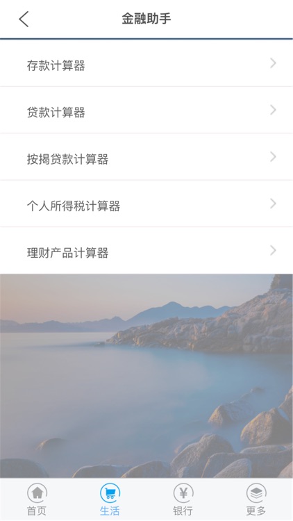 新华村镇银行 screenshot-5