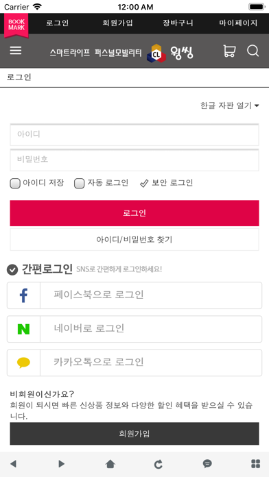 Screenshot #3 pour 윙씽 - wingxing