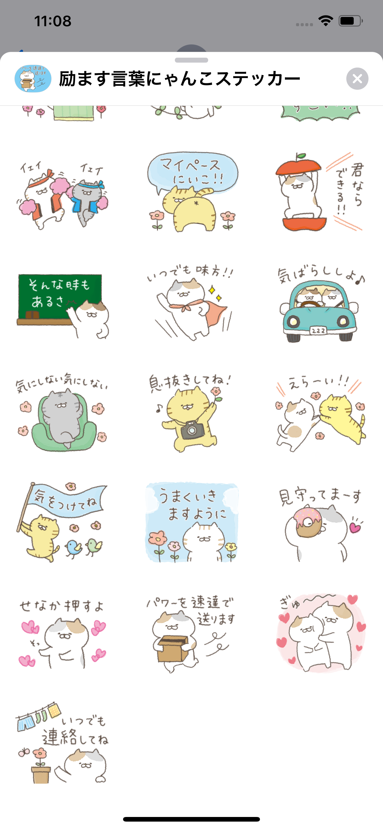 励ます言葉にゃんこステッカー screenshot 3
