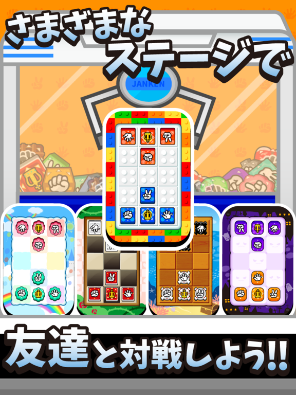 対戦！じゃんけん将棋 iPad screenshot 4 - Games app
