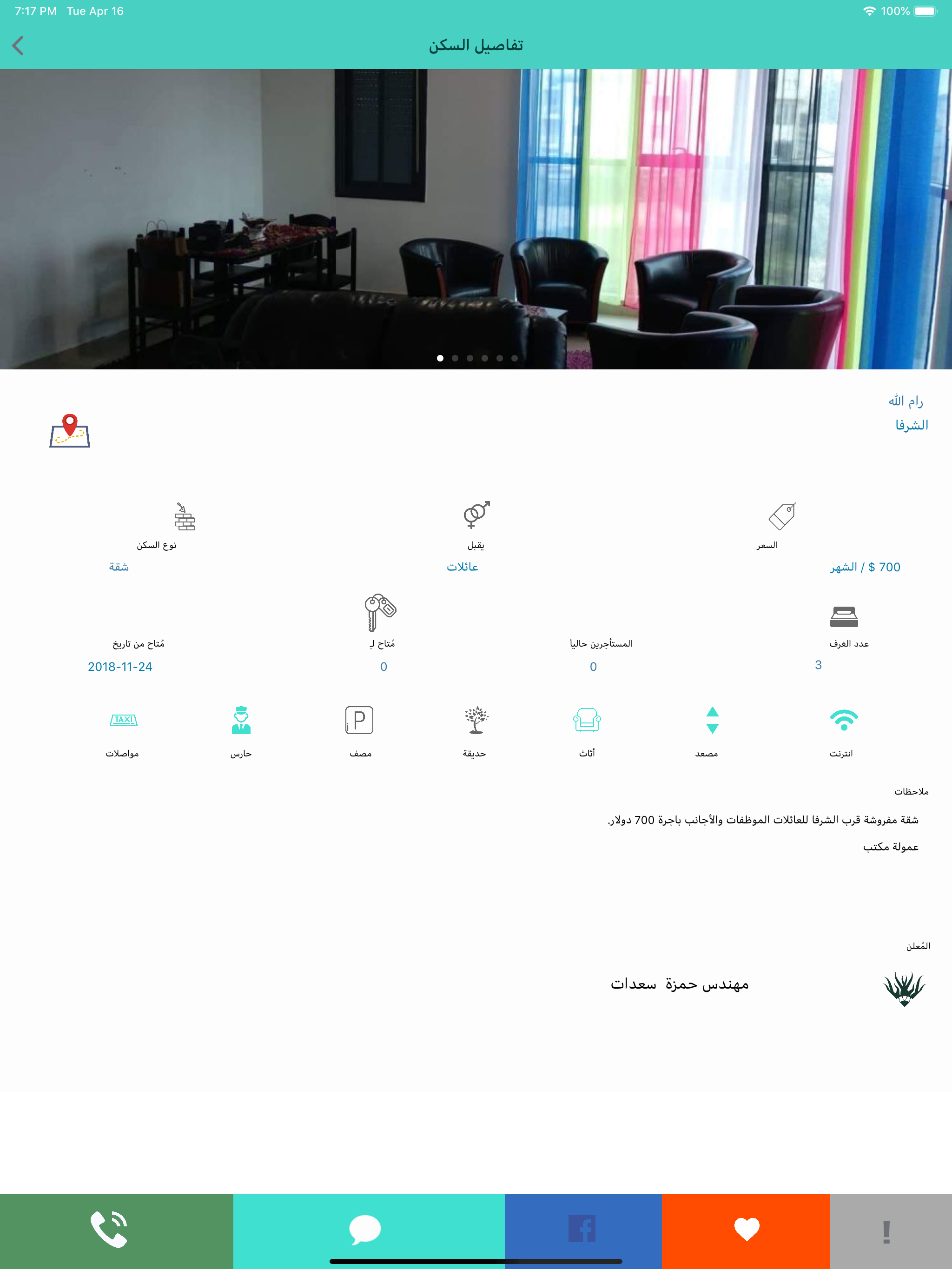 سكنات