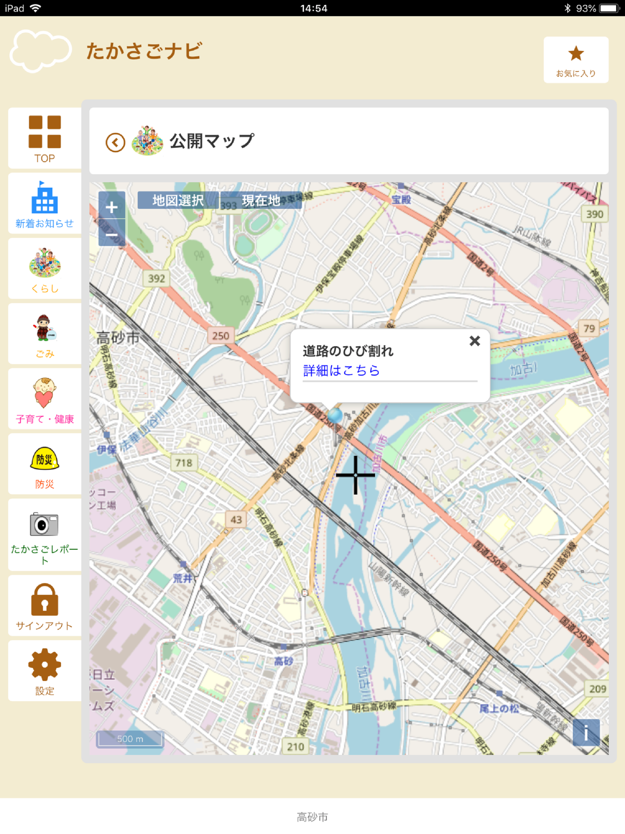 たかさごナビ screenshot 10