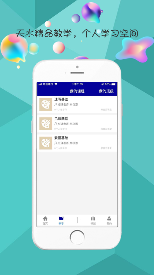 #2. 天水艺术 (iOS) 由: 杭州络绎网络科技有限公司