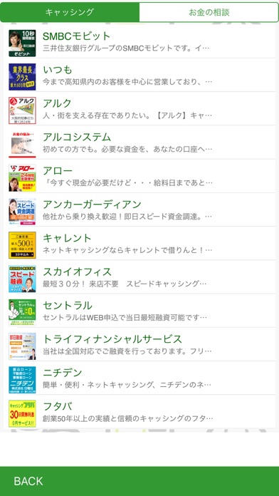 Screenshot #3 pour キャッシング・ナビ