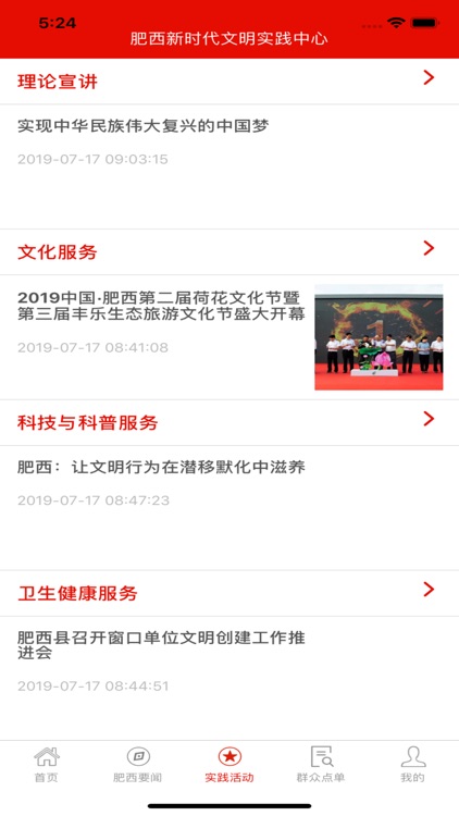 肥西新时代 screenshot-4