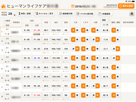 デイサービス記録アプリ app screenshot