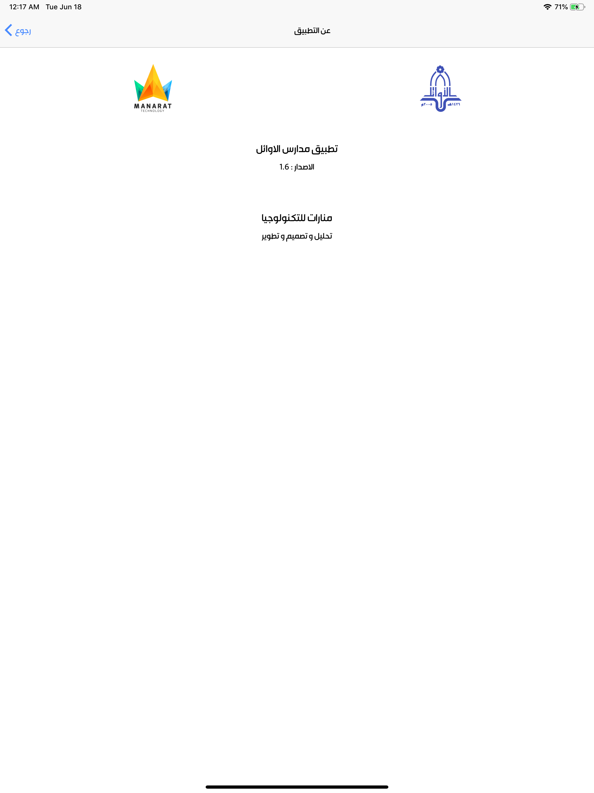 مدارس الاوائل