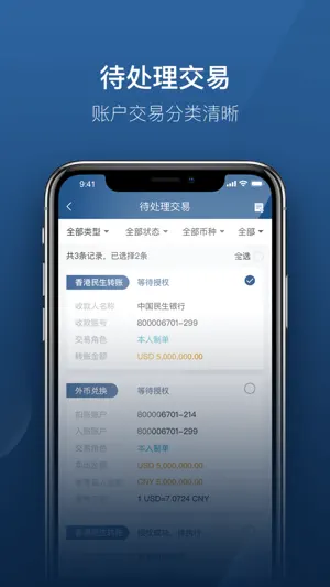CMBCHK Corporate Banking screenshot 2