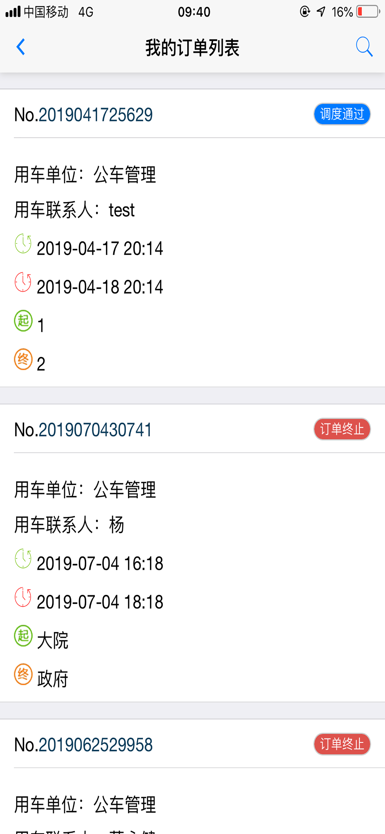 启东公务车 screenshot 4