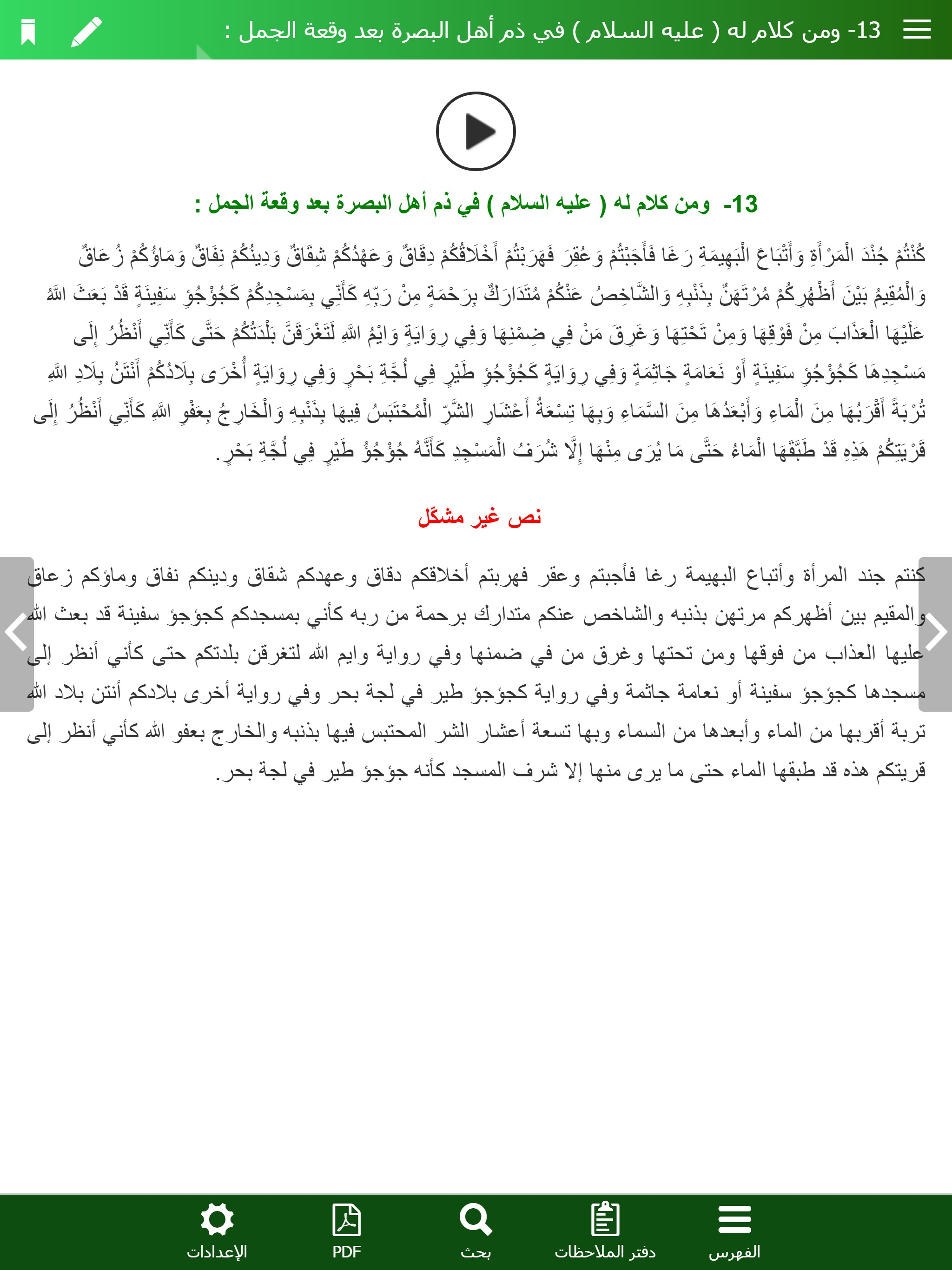 نهج البلاغة الناطق