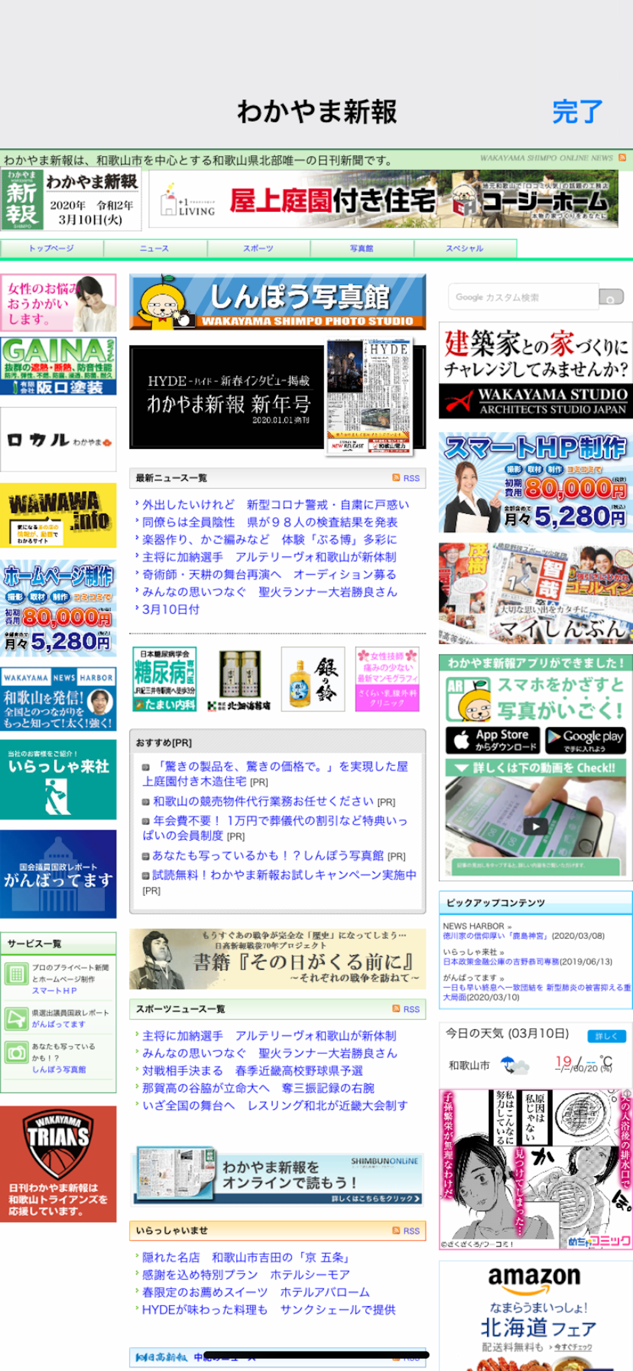 わかやま新報AR ～いごくで新報～