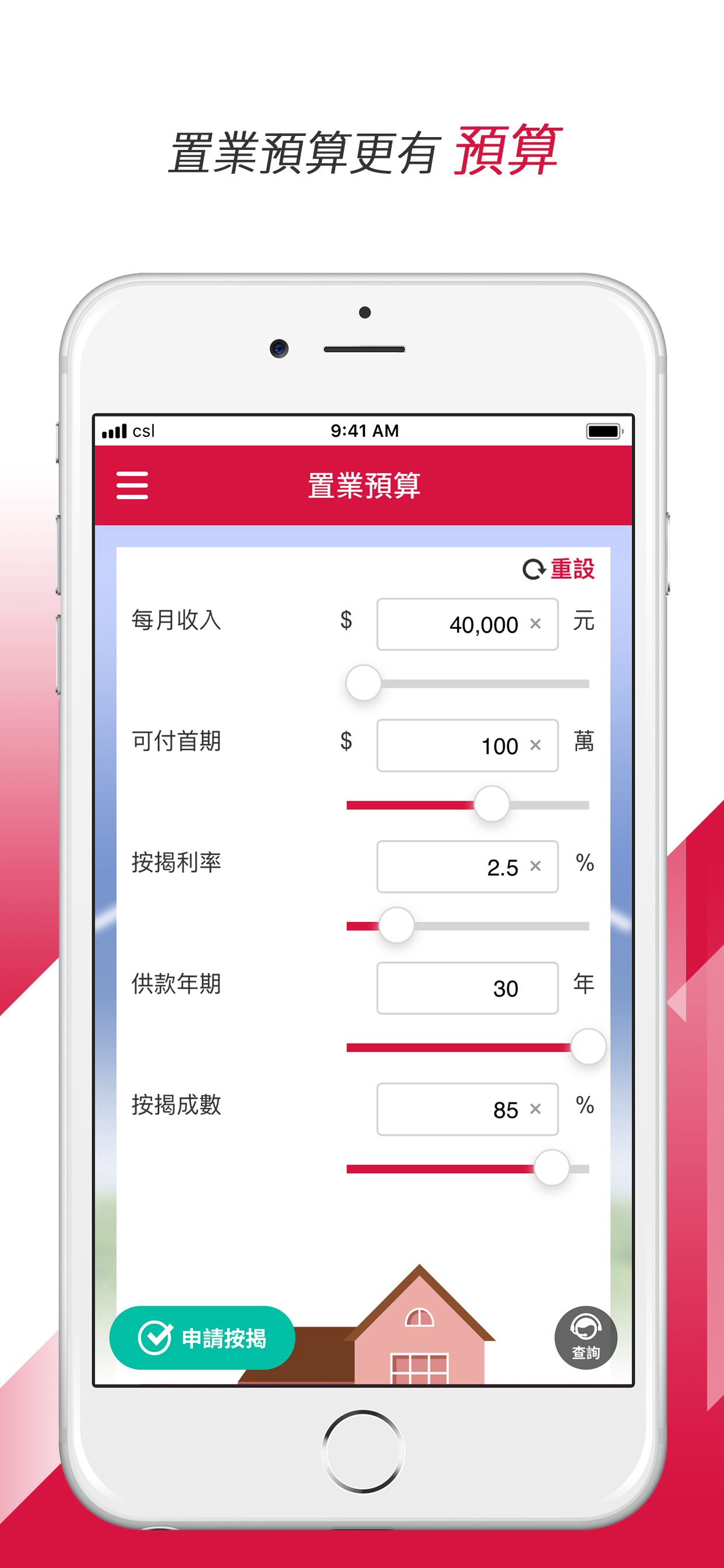 中原按揭 Centaline Mortgage