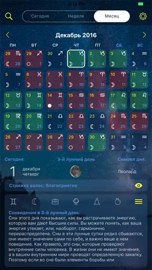 Скриншот Лунный календарь Dara на iPhone 3