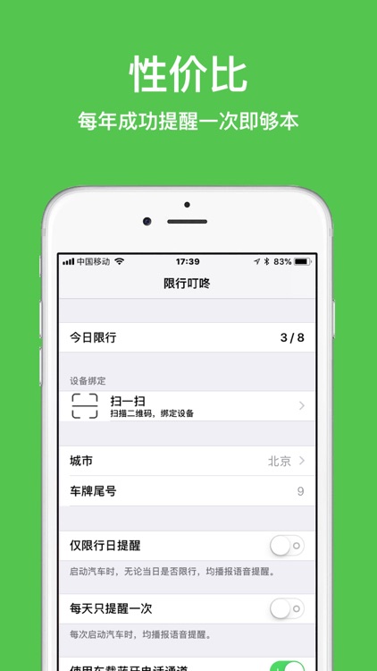 限行叮咚 screenshot-4