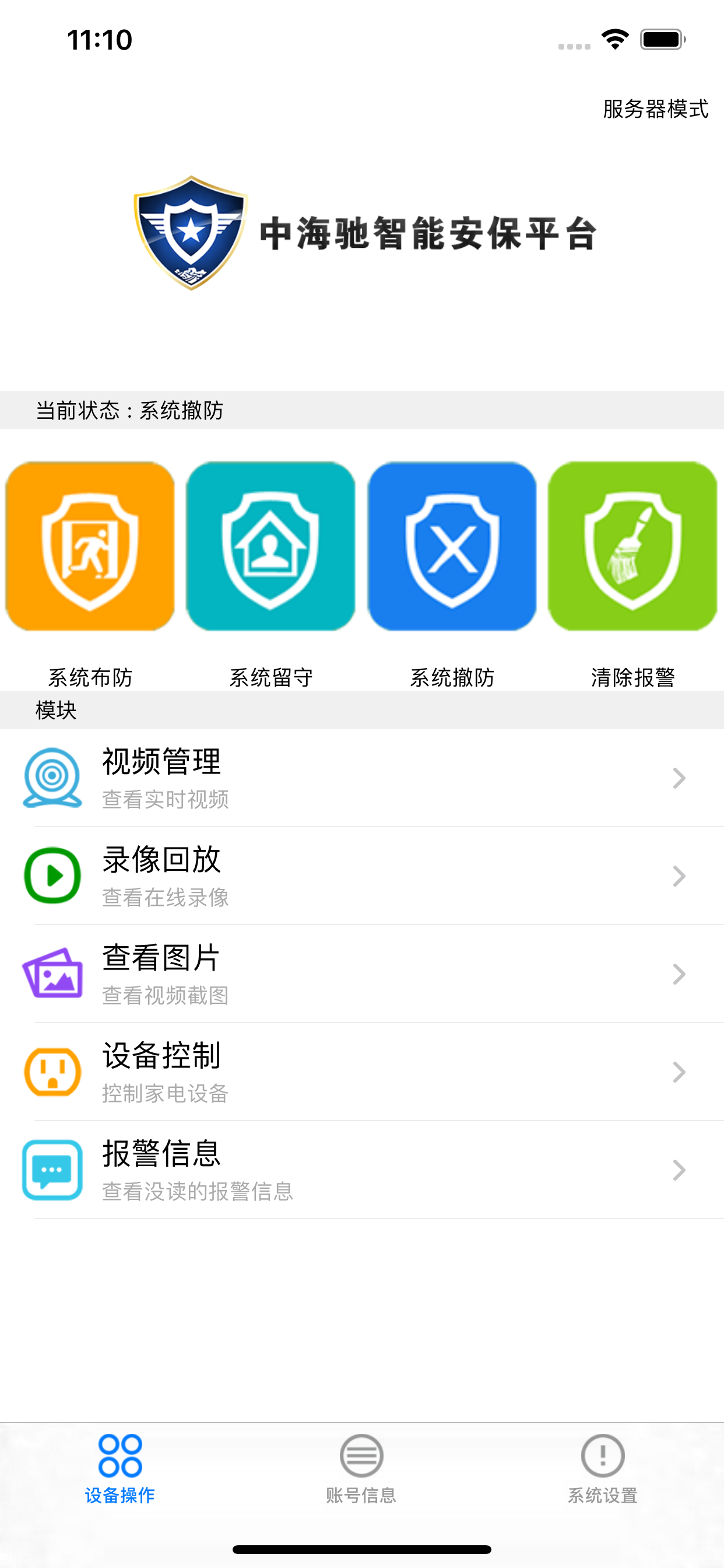 中海驰安保 screenshot 3