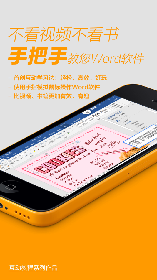 #1. word互动教程 (iOS) 由: 发展 李