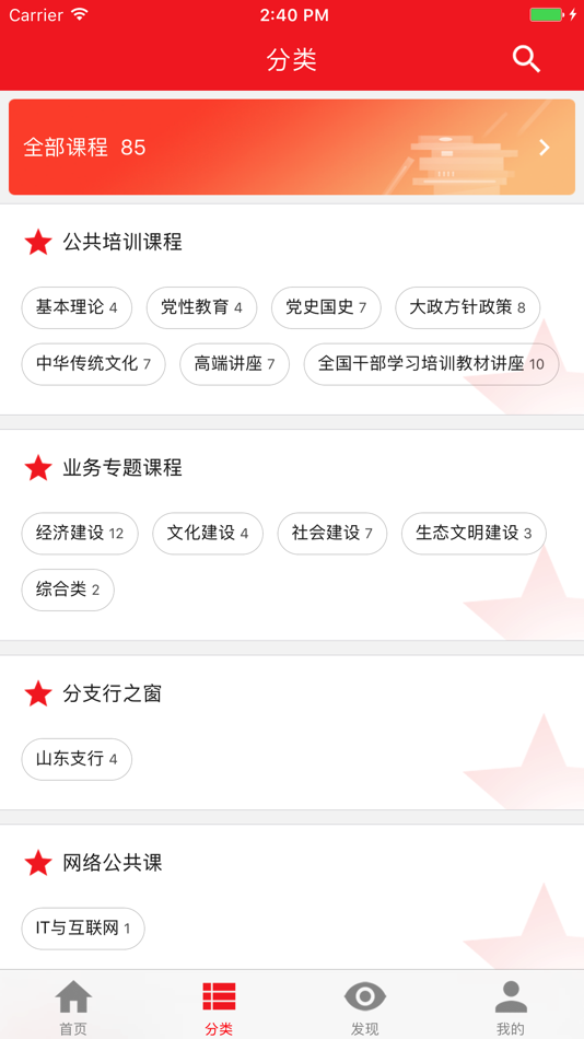 #2. 党建云课堂 (iOS) By: Shandong Sooc Education Technology Stock Co., Ltd.