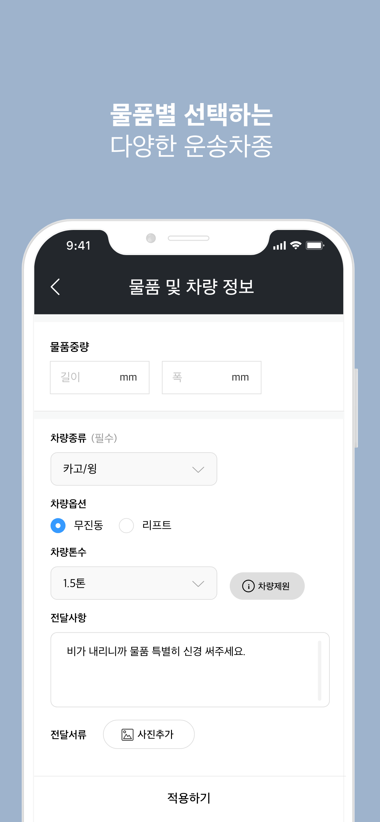 로지스팟 화주용