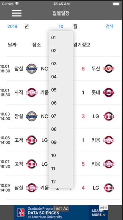 프로야구 - 아구야구 screenshot-9