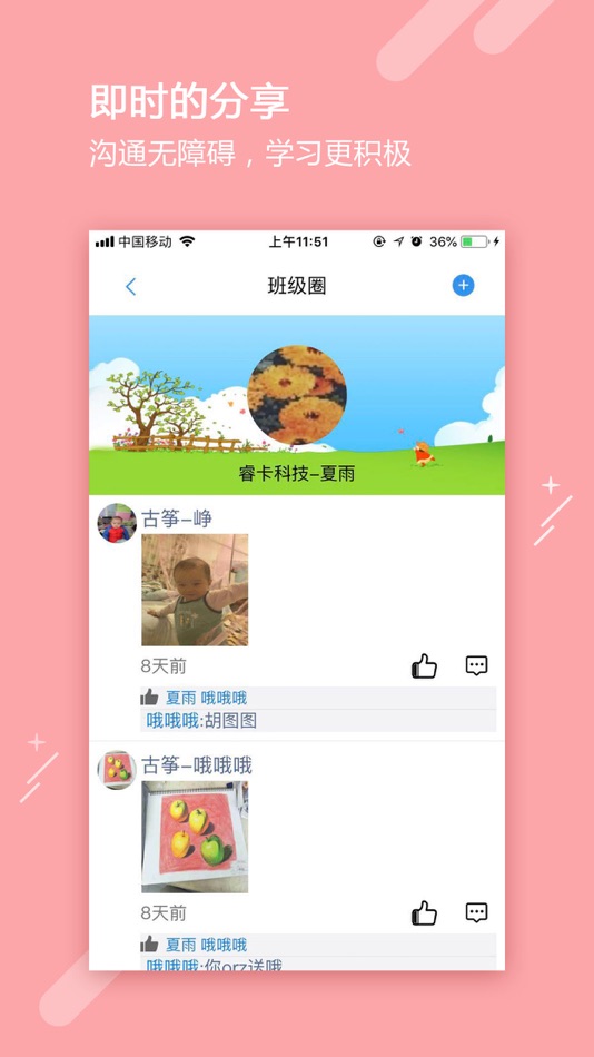 #3. 睿卡教师 (iOS) 由: 北京睿卡教育科技有限公司