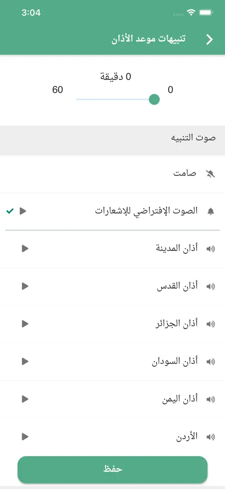 Iqamah Prayer  إقامة الصلاة